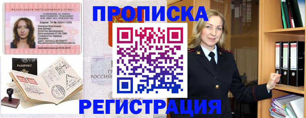 прописка от собственника в Трёхгорном