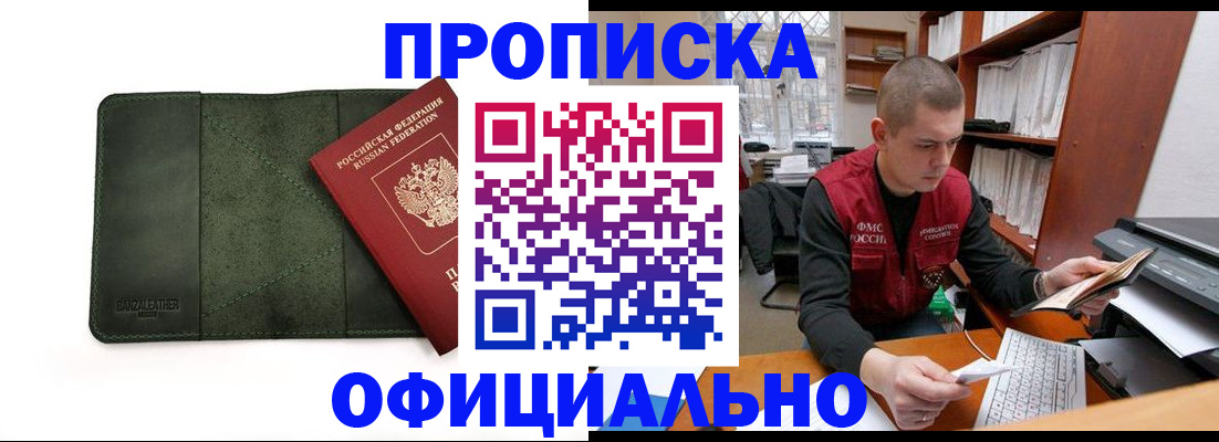 прописка для военкомата в Трёхгорном