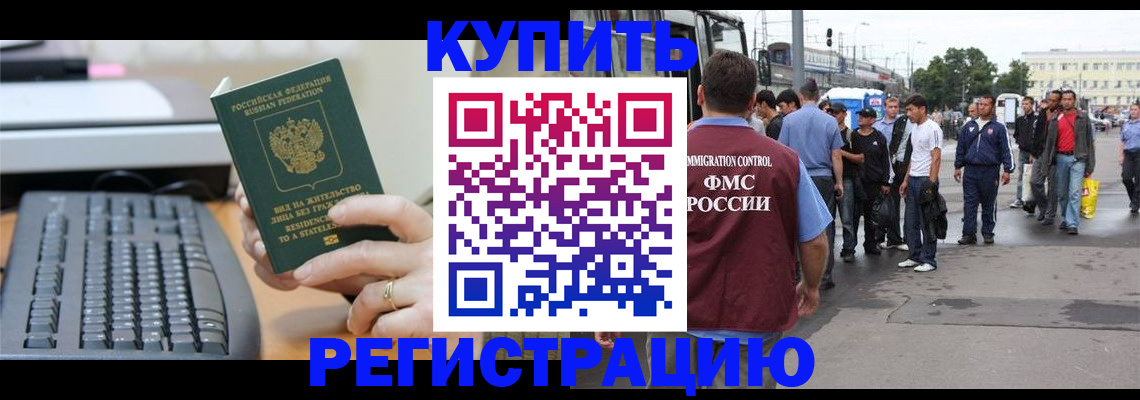 прописка для работы в Трёхгорном