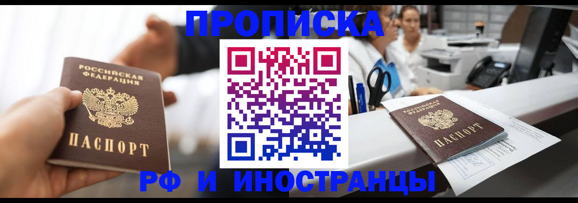 временная прописка в Трёхгорном